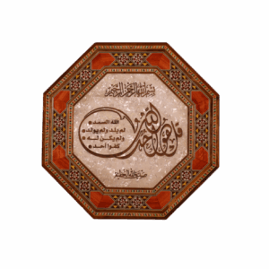 لوحة موزاييك قرآنية