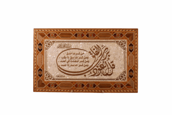 لوحة موزاييك قرآنية