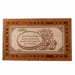 لوحة موزاييك قرآنية