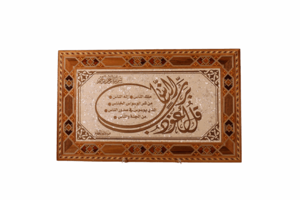 لوحة موزاييك قرآنية