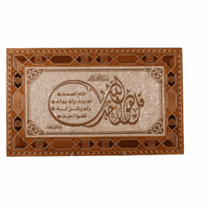 لوحة موزاييك قرآنية