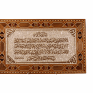 لوحة موزاييك قرآنية
