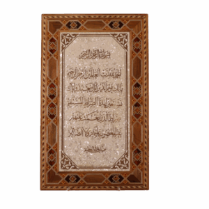 لوحة موزاييك قرآنية