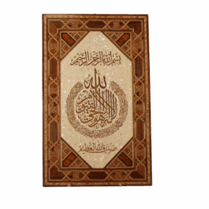 لوحة موزاييك قرآنية