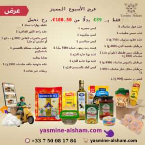 عرض الأسبوع المميز